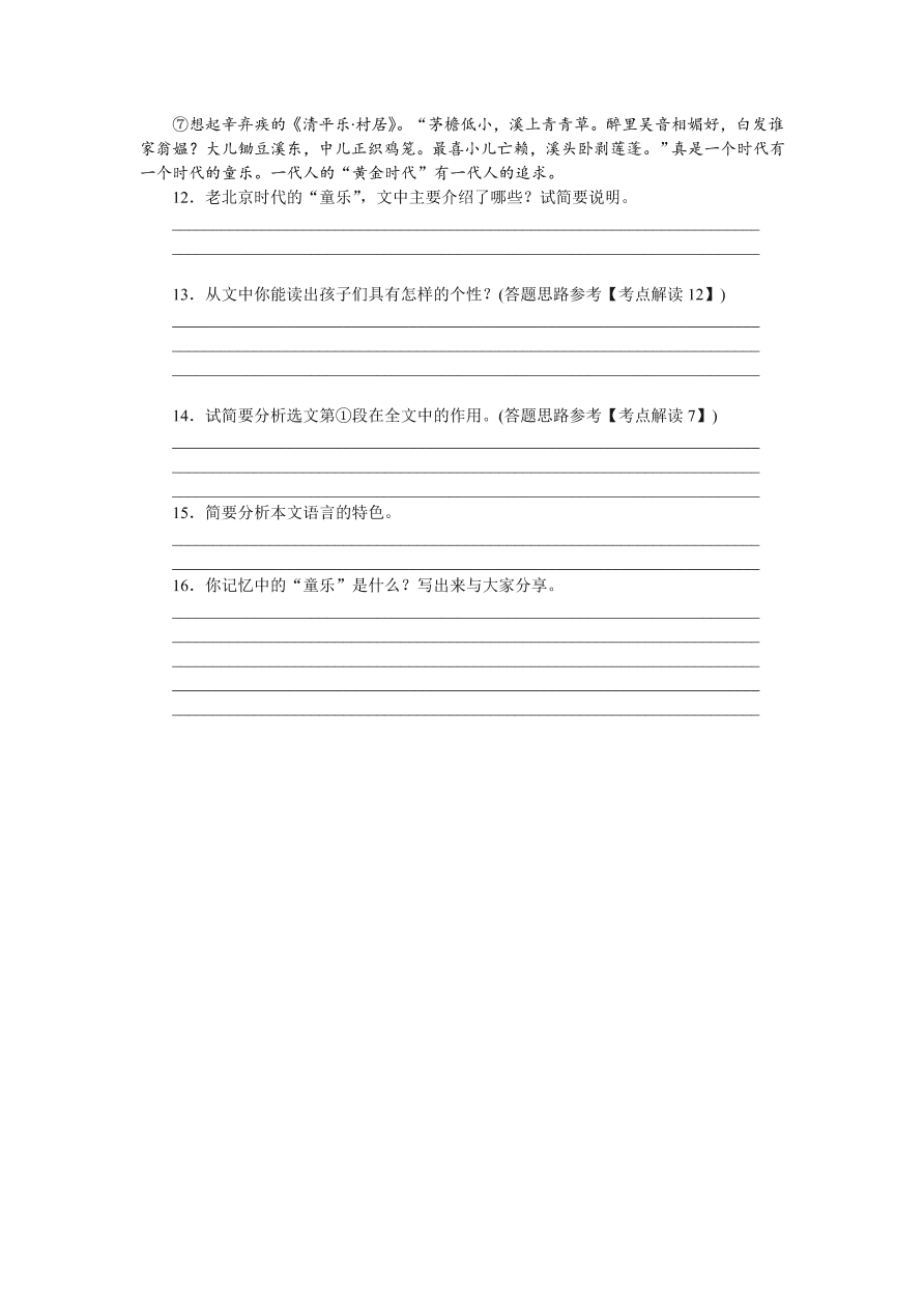 人教版七年级语文上册《从百草园到三味书屋》同步练习题