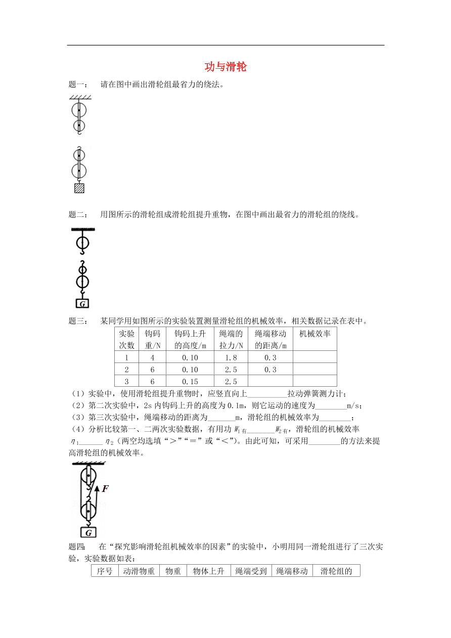 九年级中考物理重点知识点专项练习——功与滑轮组