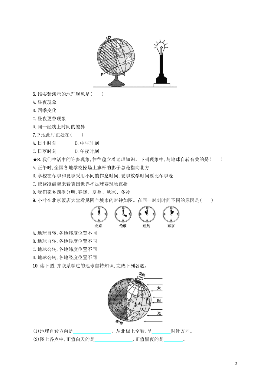 新人教版七年级地理上册1.2地球的运动第1课时课后习题（含答案)