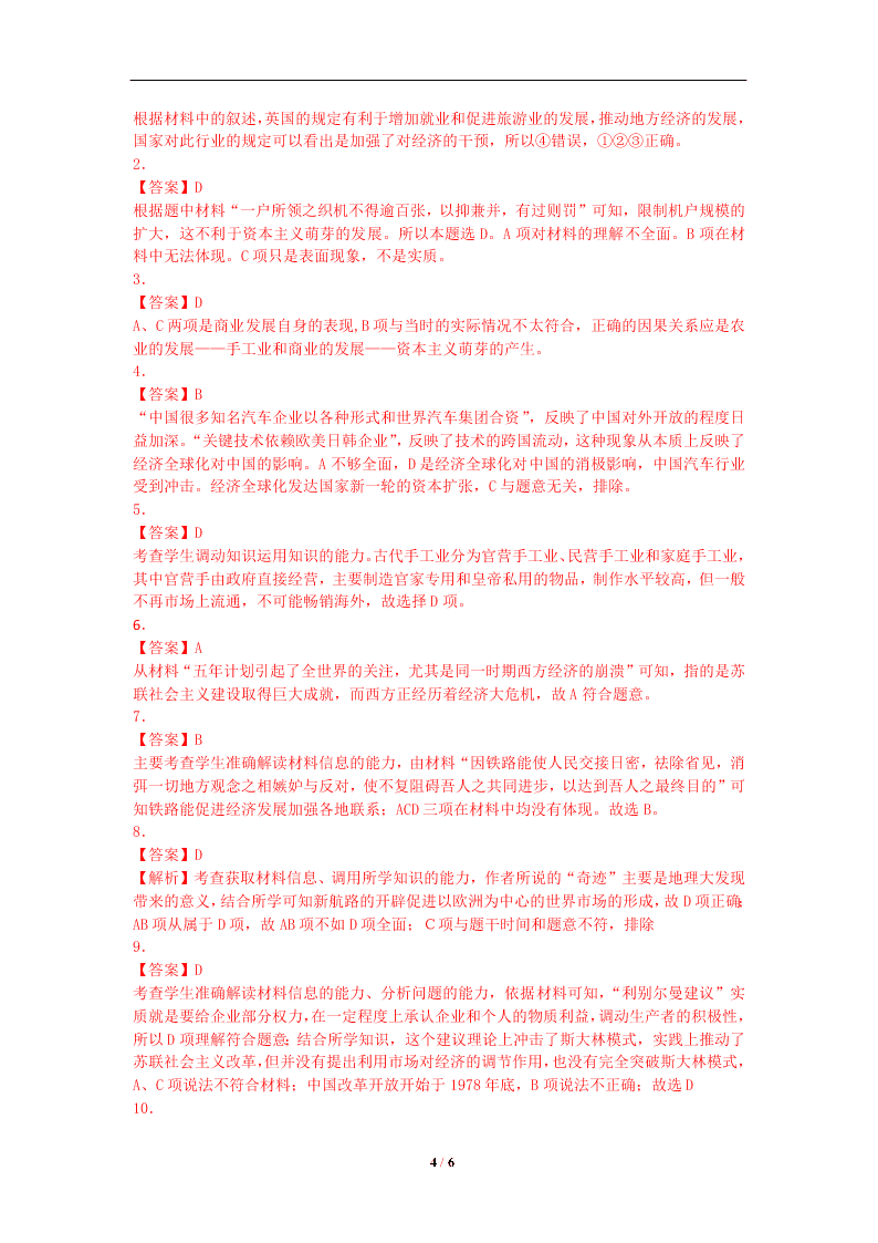 人教版四川省宜宾市南溪区罗龙街道初级中学校高中历史历史必修二暑假作业8（答案）