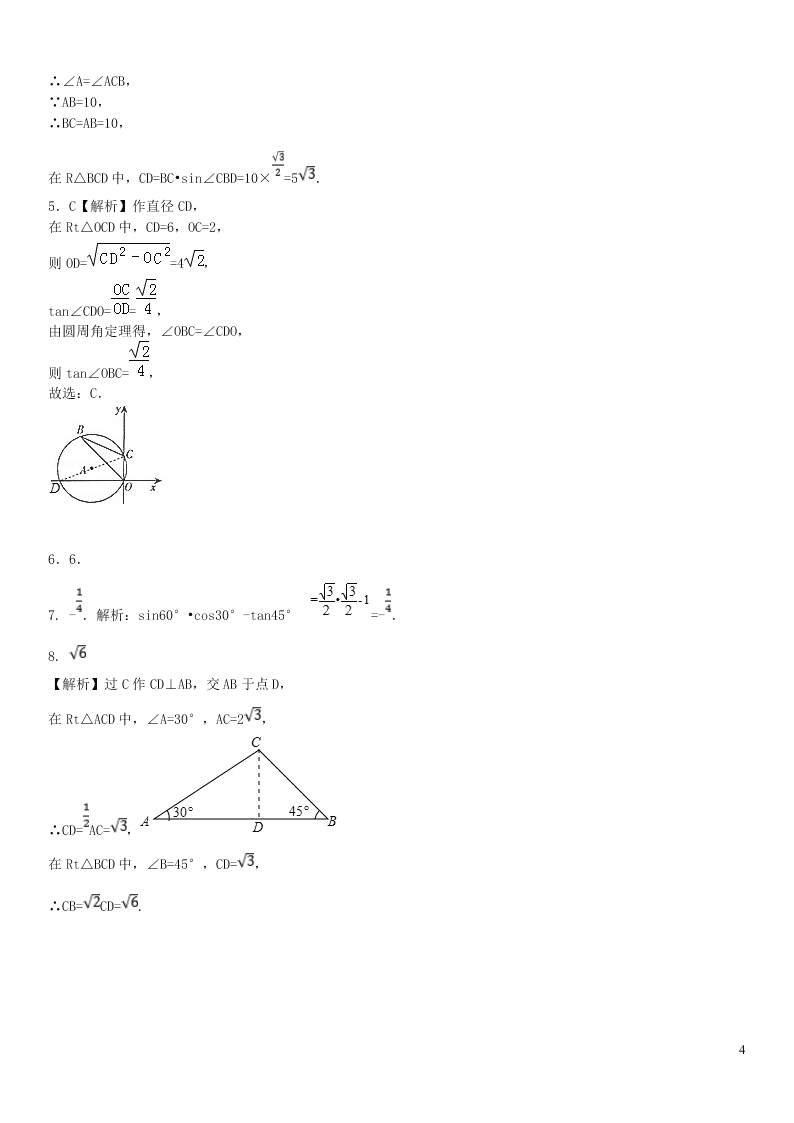 2020中考数学复习基础测试卷专练：锐角三角函数（含答案）