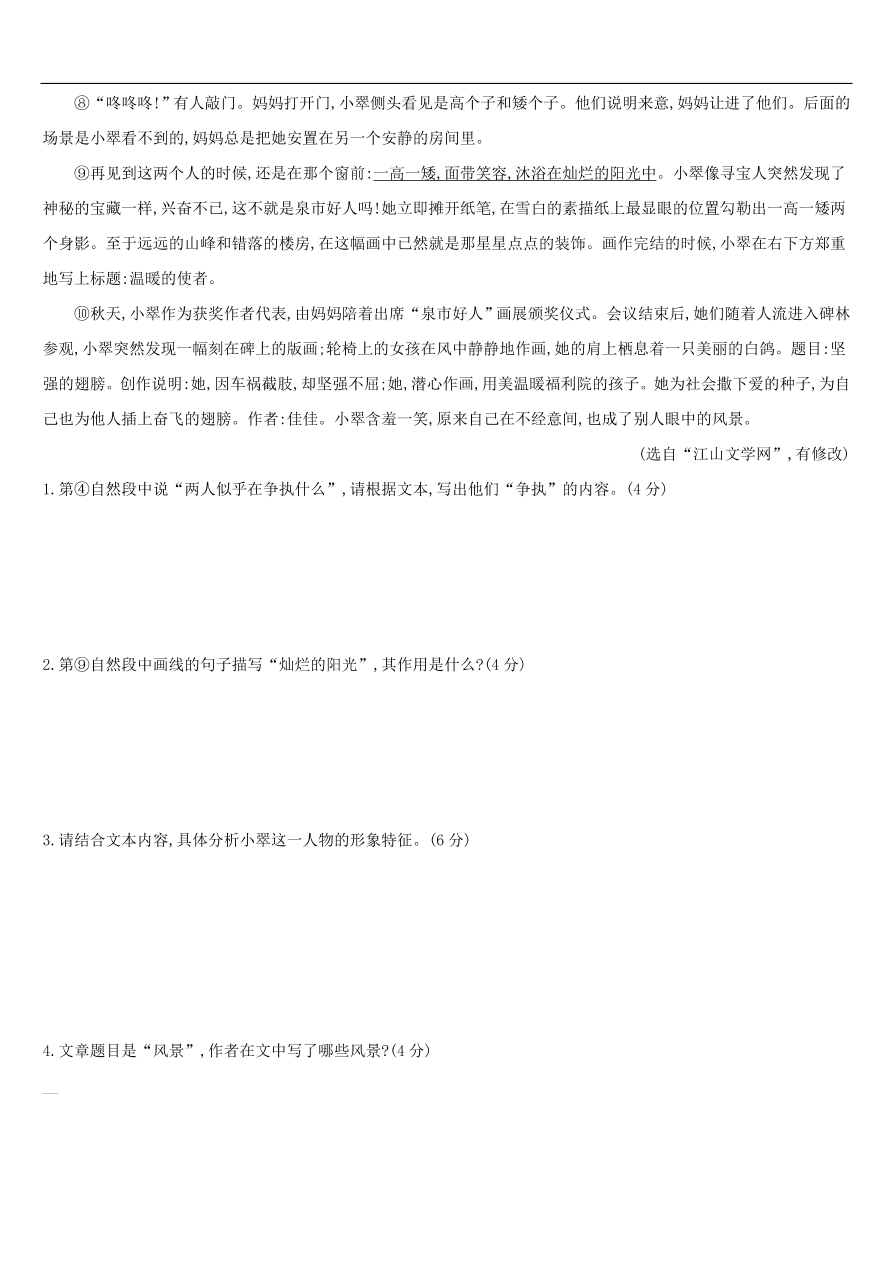 新人教版 中考语文总复习第二部分现代文阅读专题训练07小说阅读（含答案）