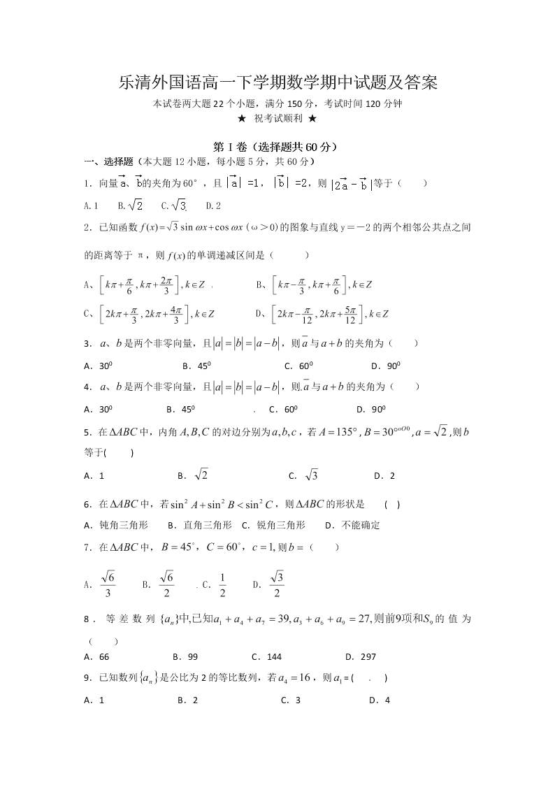 乐清外国语高一下学期数学期中试题及答案