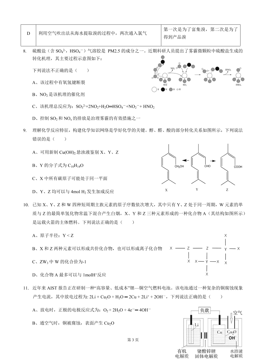 重庆强基联合体2021届高三化学12月质量检测试题（附答案Word版）