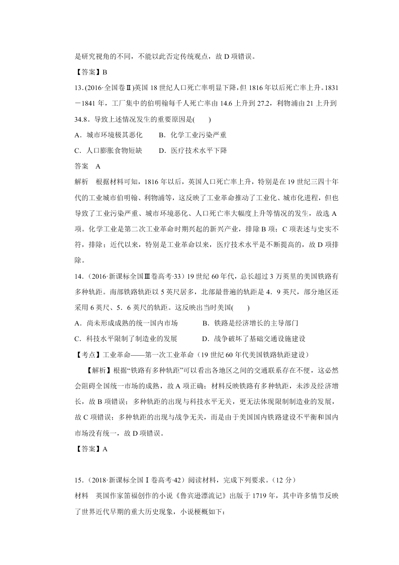 2020-2021年高考历史一轮单元复习真题训练 第七单元 资本主义世界市场的形成和发展