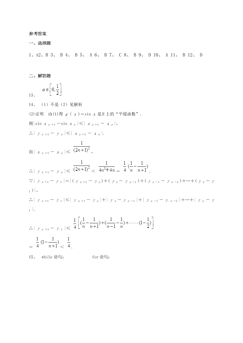 钦州港区高二数学上册（理）11月月考试题及答案