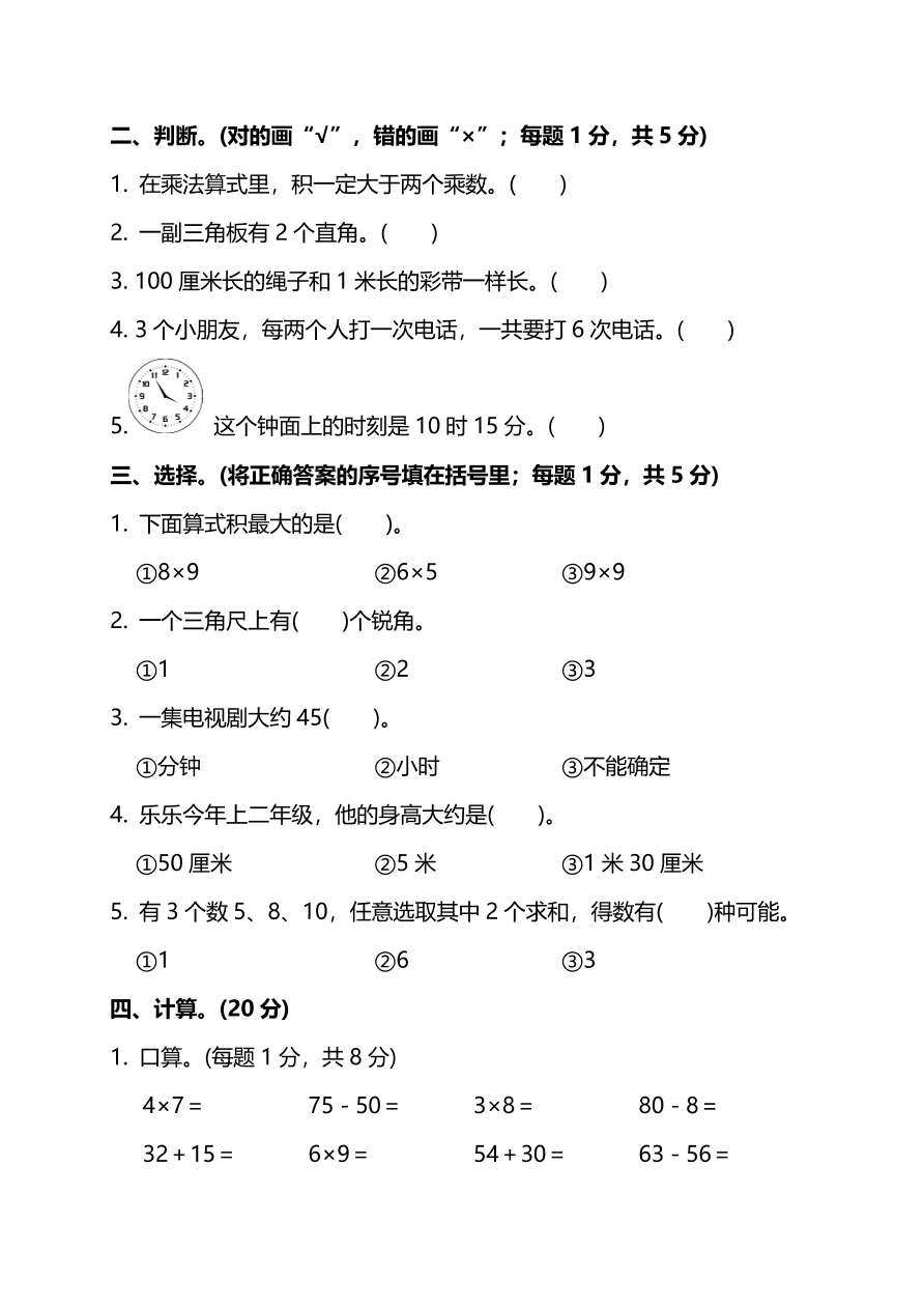 人教版小学二年级数学（上）期末测试卷一及答案（PDF）