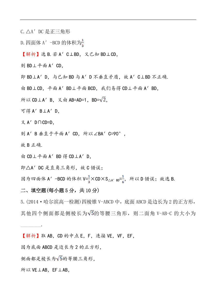 北师大版高一数学必修二《1.6.1垂直关系的判定》同步练习及答案解析