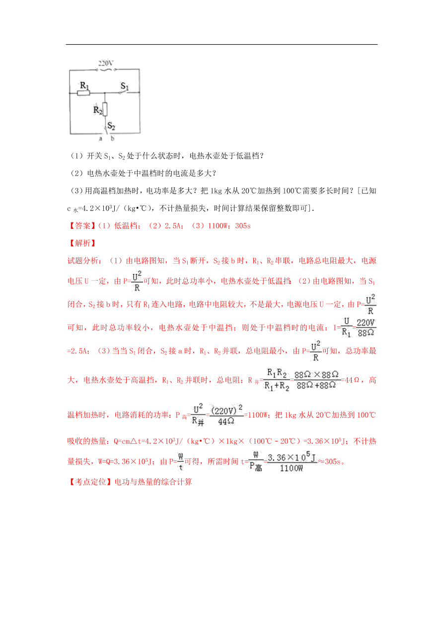 新人教版 九年级物理上册第十八章电功率测试题含解析