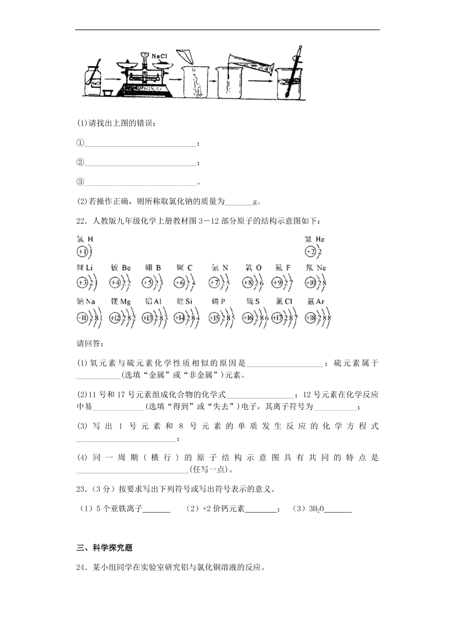 人教版九年级化学上册第四单元《自然界的水》测试卷及答案