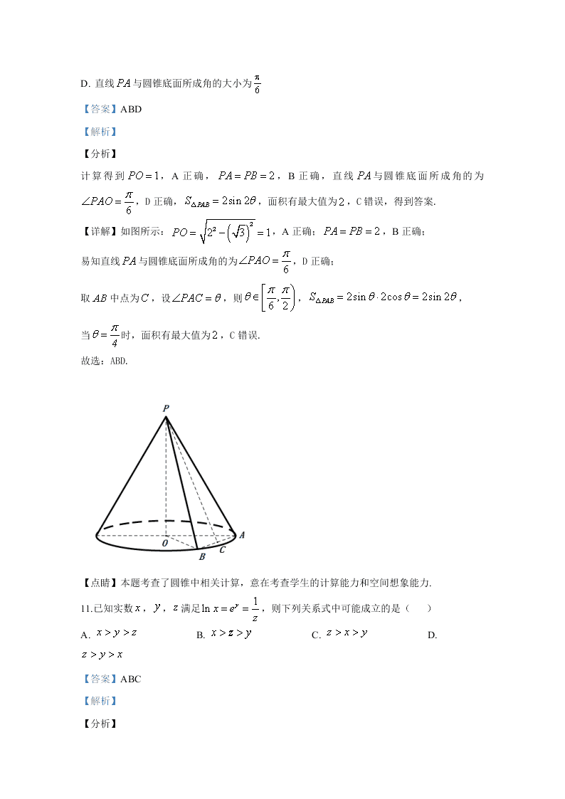 山东省济南市2020届高三数学二模试题（Word版附解析）