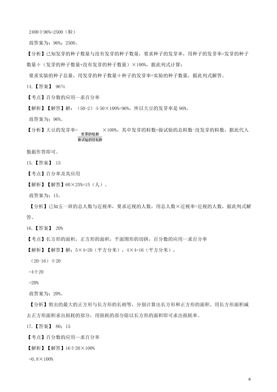 六年级数学上册专项复习六常见的百分率及其计算方法试题（带解析新人教版）