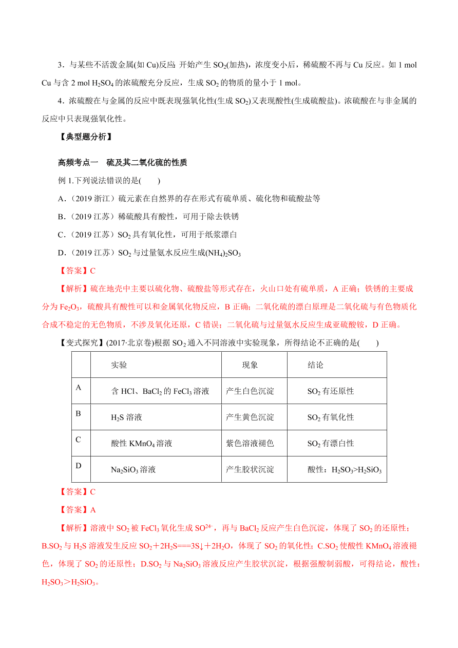 2020-2021学年高三化学一轮复习知识点第15讲 硫及其化合物