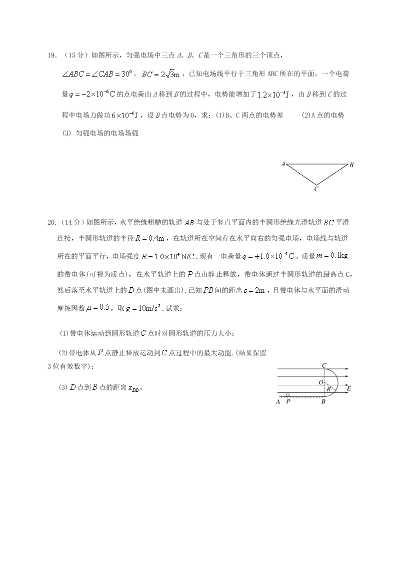 福建省连城县第一中学2020-2021高二物理上学期第一次月考试题（Word版附答案）