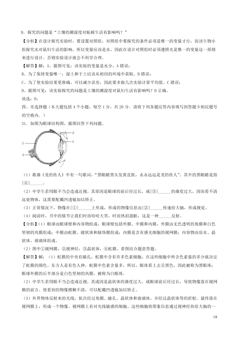 贵州省遵义市2020中考生物真题（含解析）