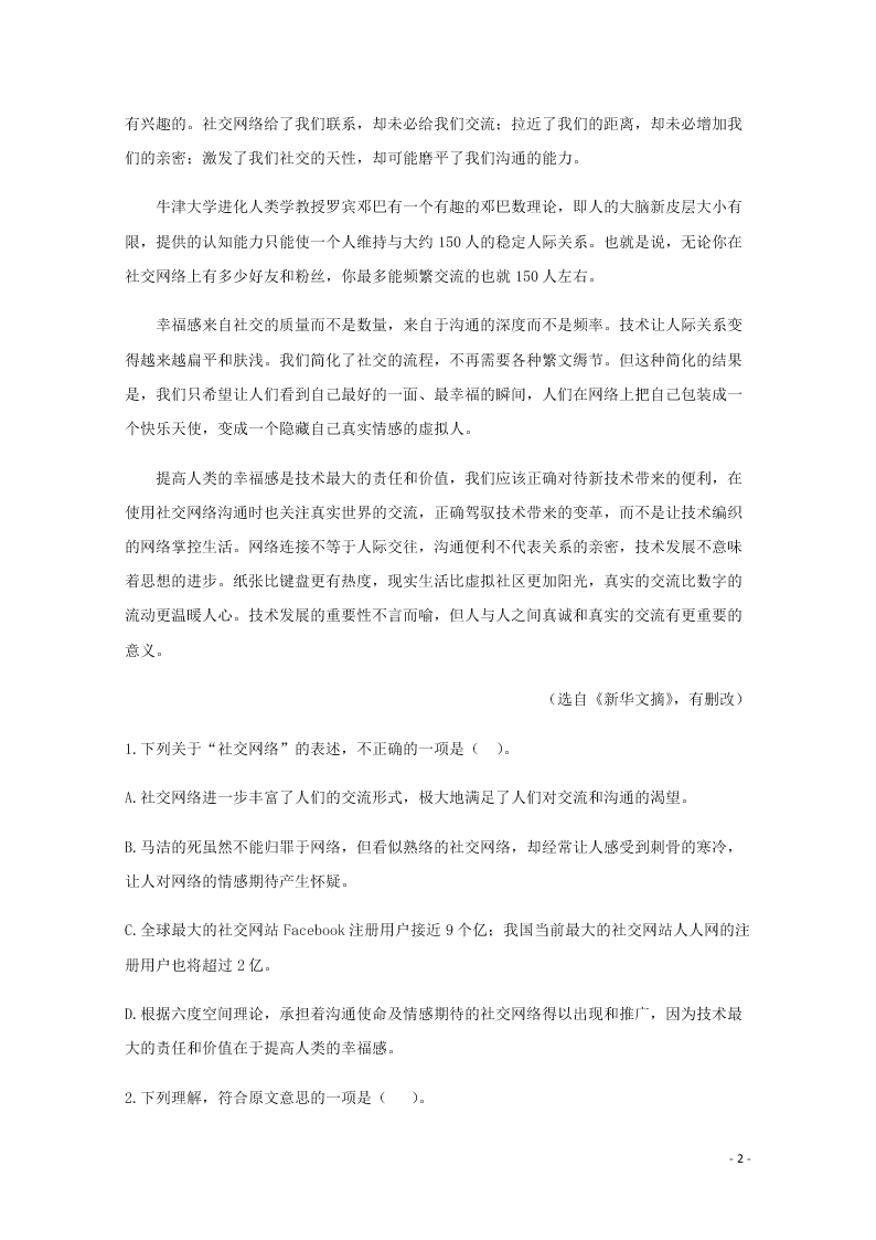 四川省泸县第四中学2020-2021学年高二语文上学期第一次月考试题（含答案）