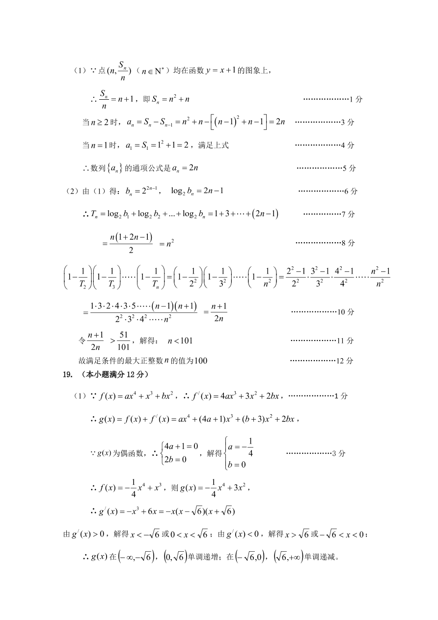 四川省遂宁市2021届高三数学（理）零诊考试试题（Word版附答案）