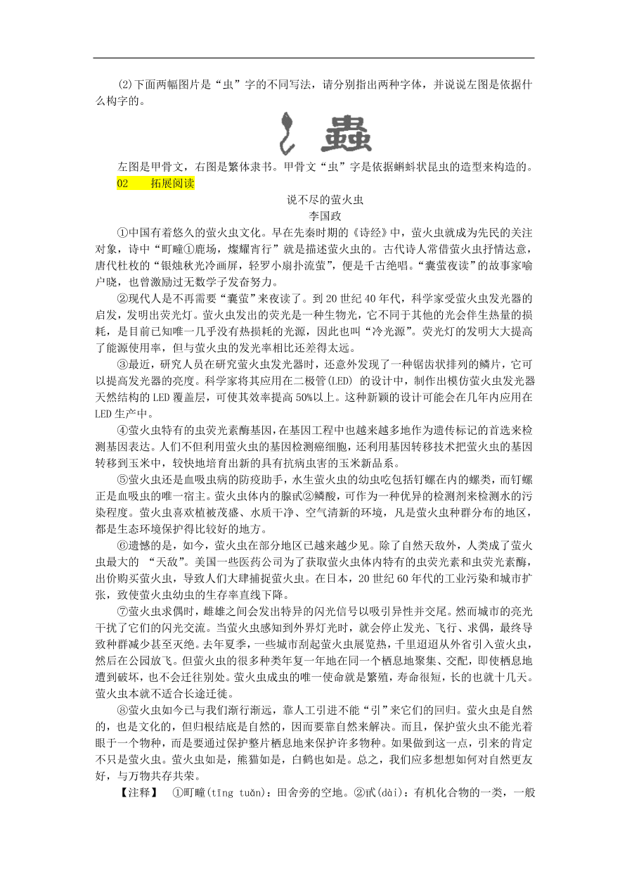 新人教版 八年级语文上册第五单元 蝉练习试题（含答案）