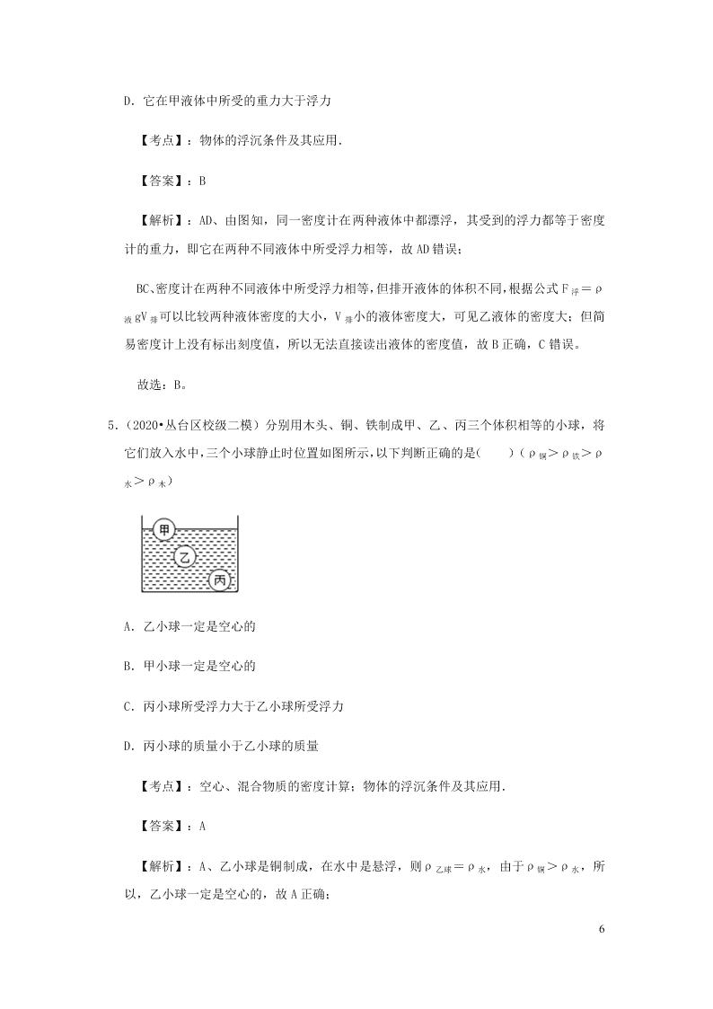 新人教版2020八年级下册物理知识点专练：10.3物体的浮沉条件及应用（含解析）