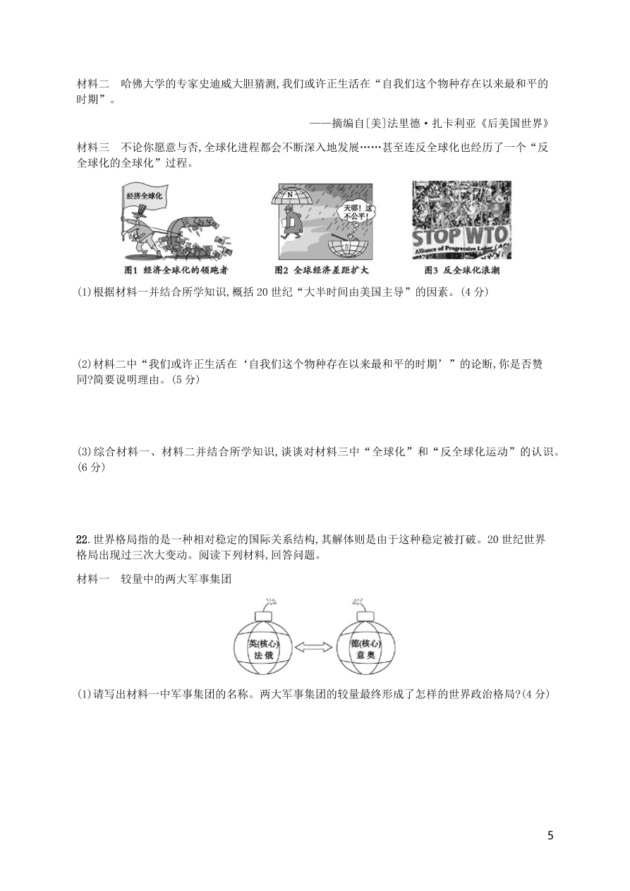 九年级历史下册第六单元冷战结束后的世界综合测评卷含解析(新人教版)