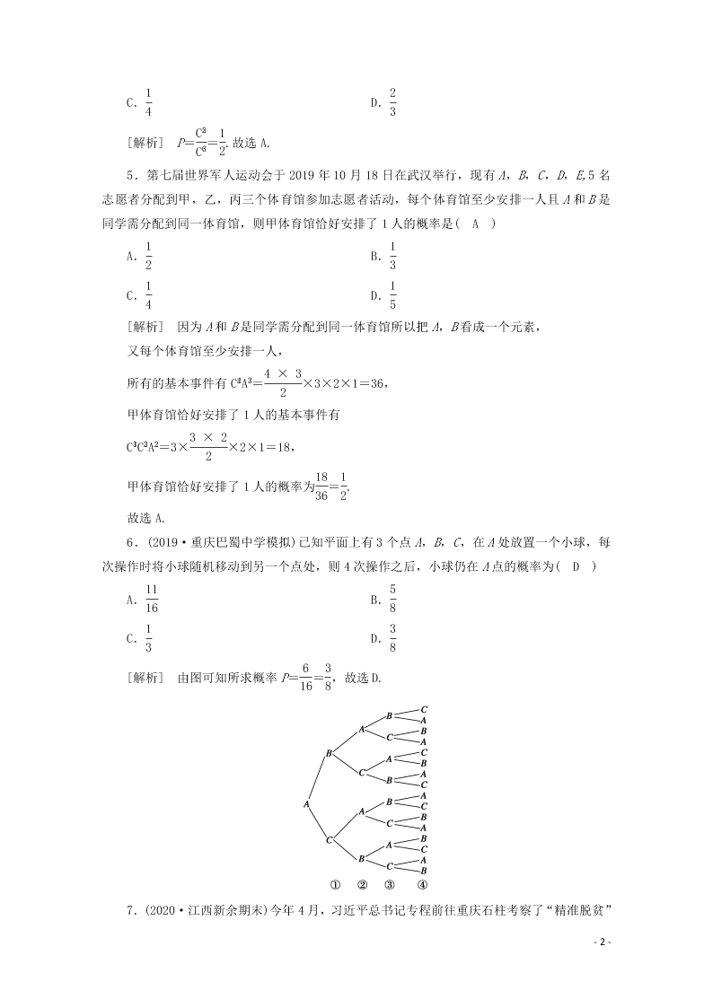 2021版高考数学一轮复习 第九章66古典概型 练案（含解析）