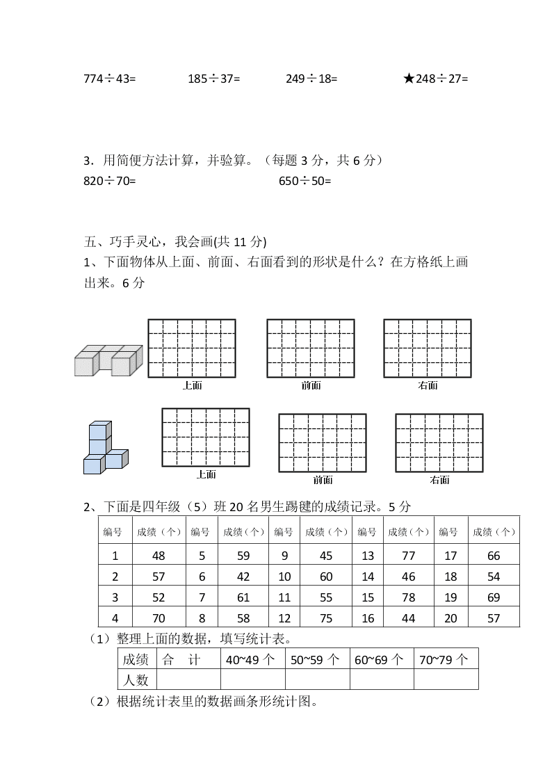 苏教版四年级数学上册期中试卷