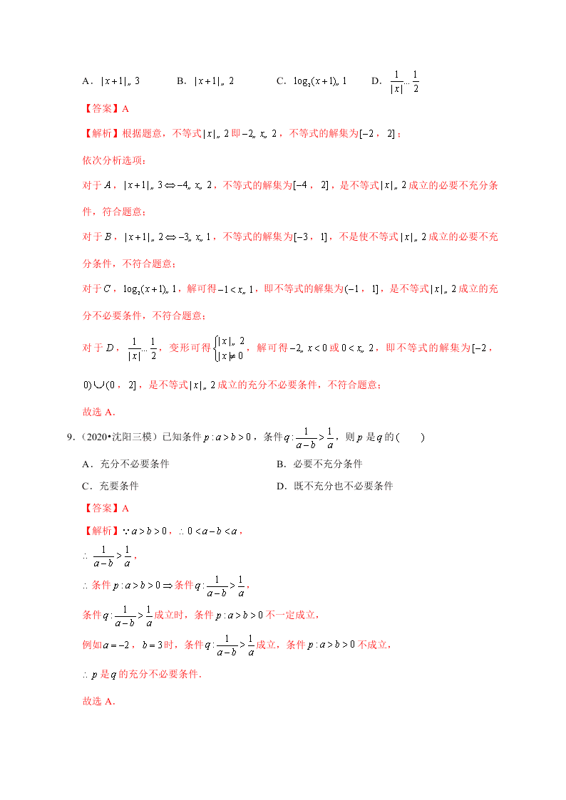 2020-2021学年高考数学（理）考点：命题及其关系、充分条件与必要条件