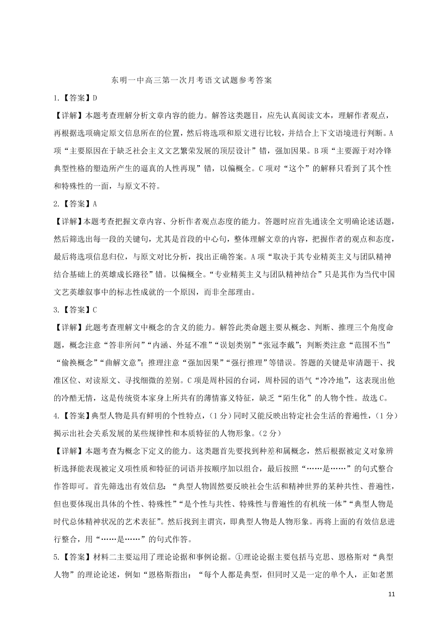 山东省东明县第一中学2021届高三语文上学期第一次月考试题