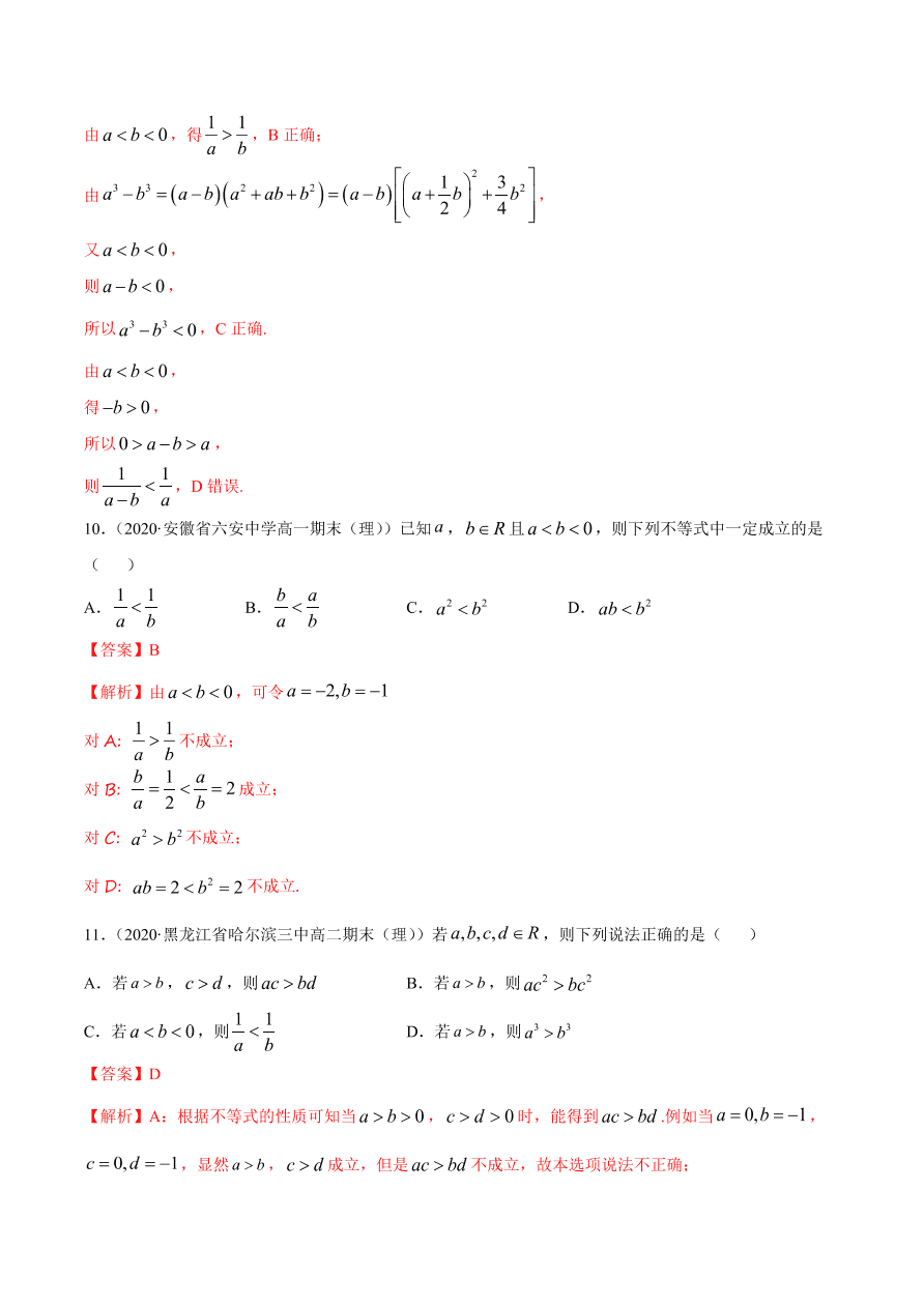 2020-2021学年高一数学课时同步练习 第二章 第1节 等式性质与不等式性质