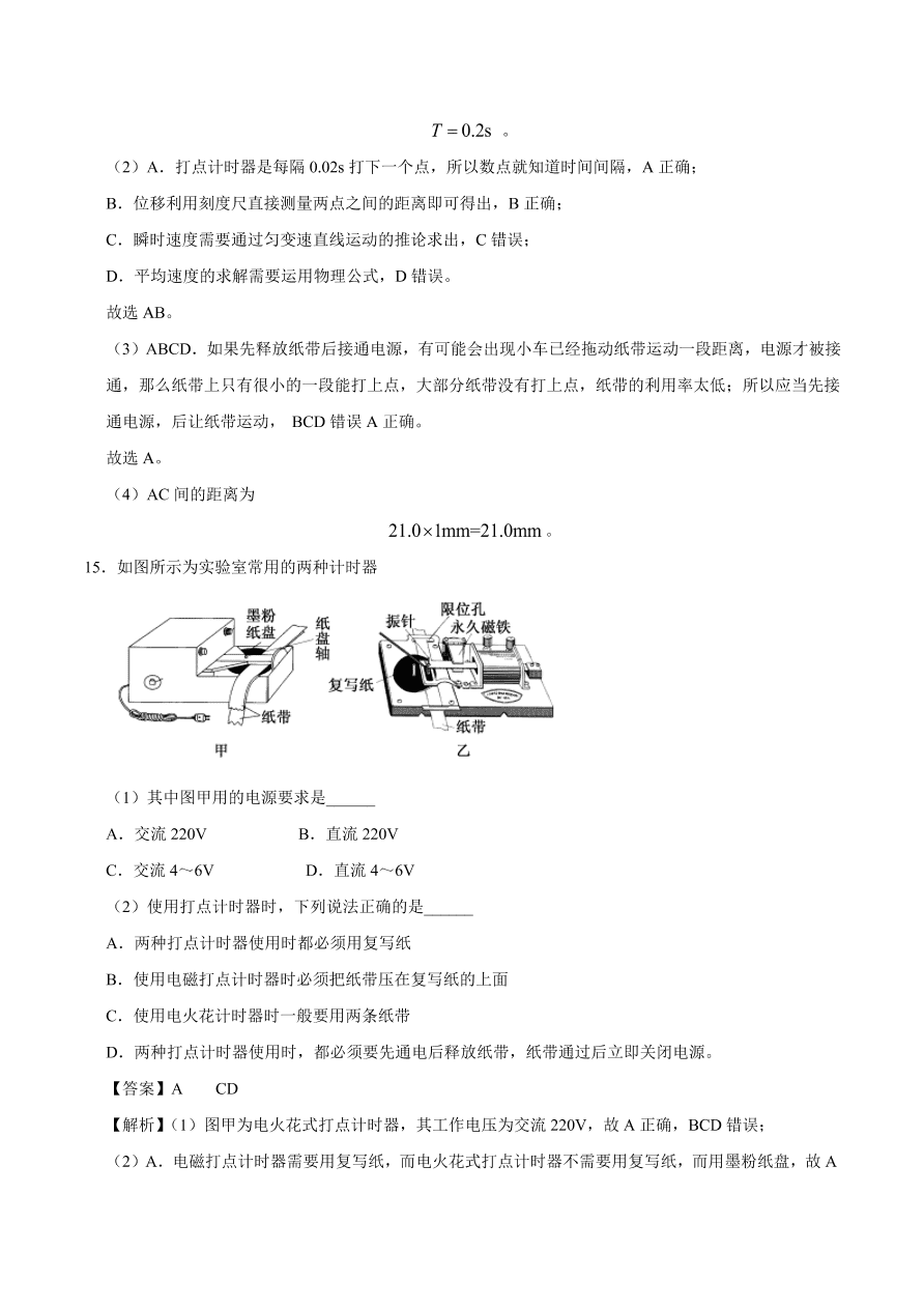 2020-2021学年高一物理课时同步练（人教版必修1）1-4 实验：用打点计时器测速度