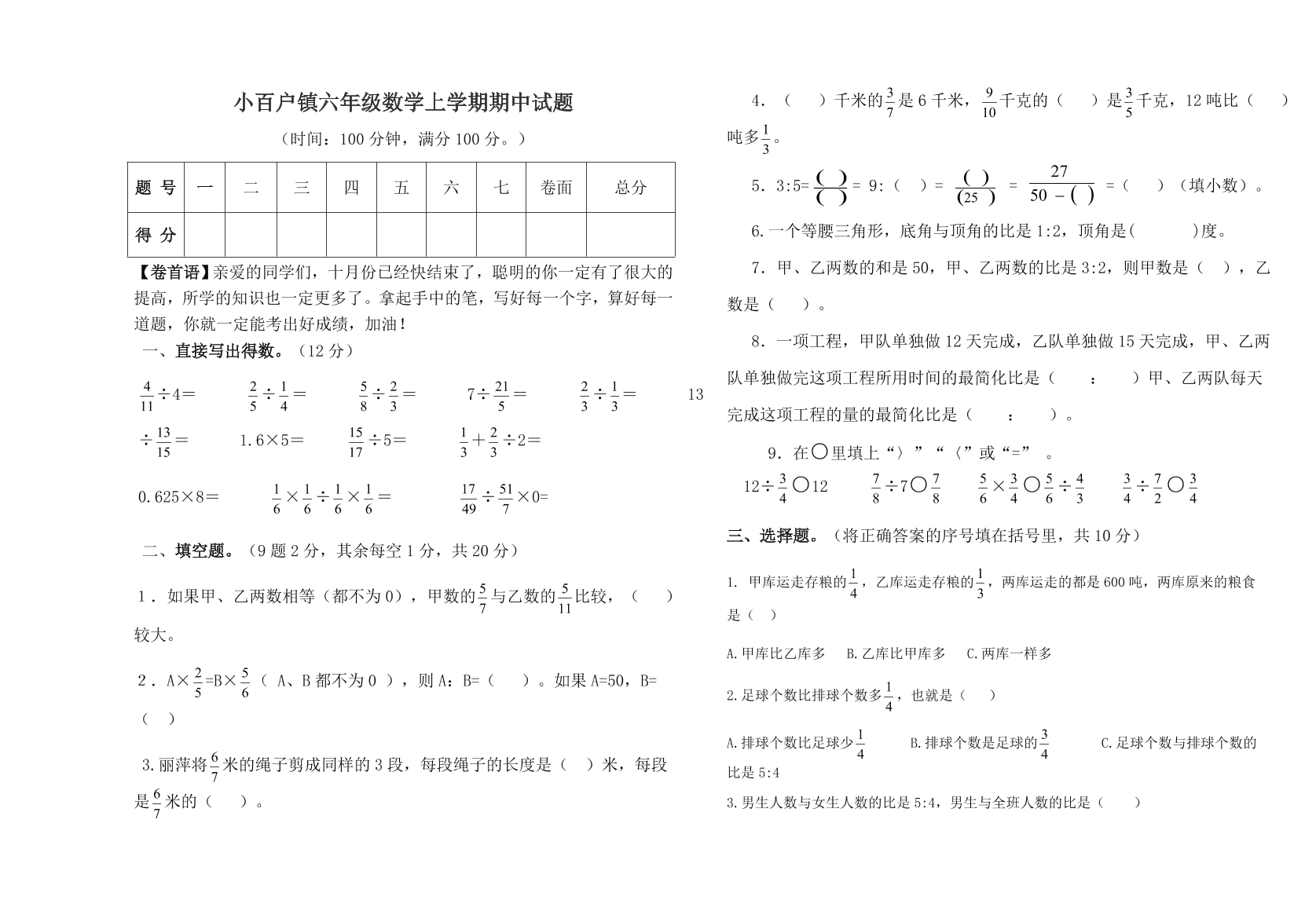 小百户镇六年级数学上学期期中试题