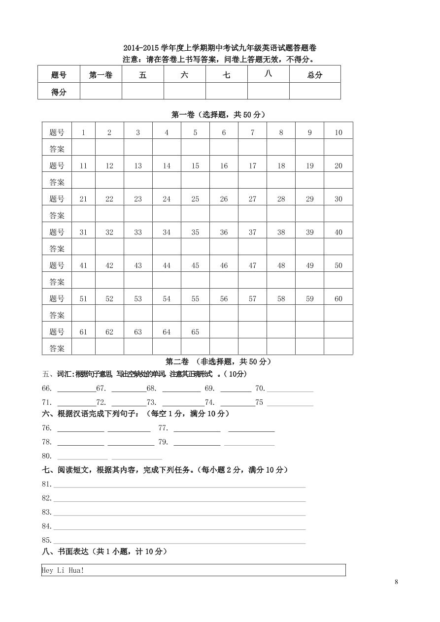 九年级英语上册期中联考试卷（附答案）