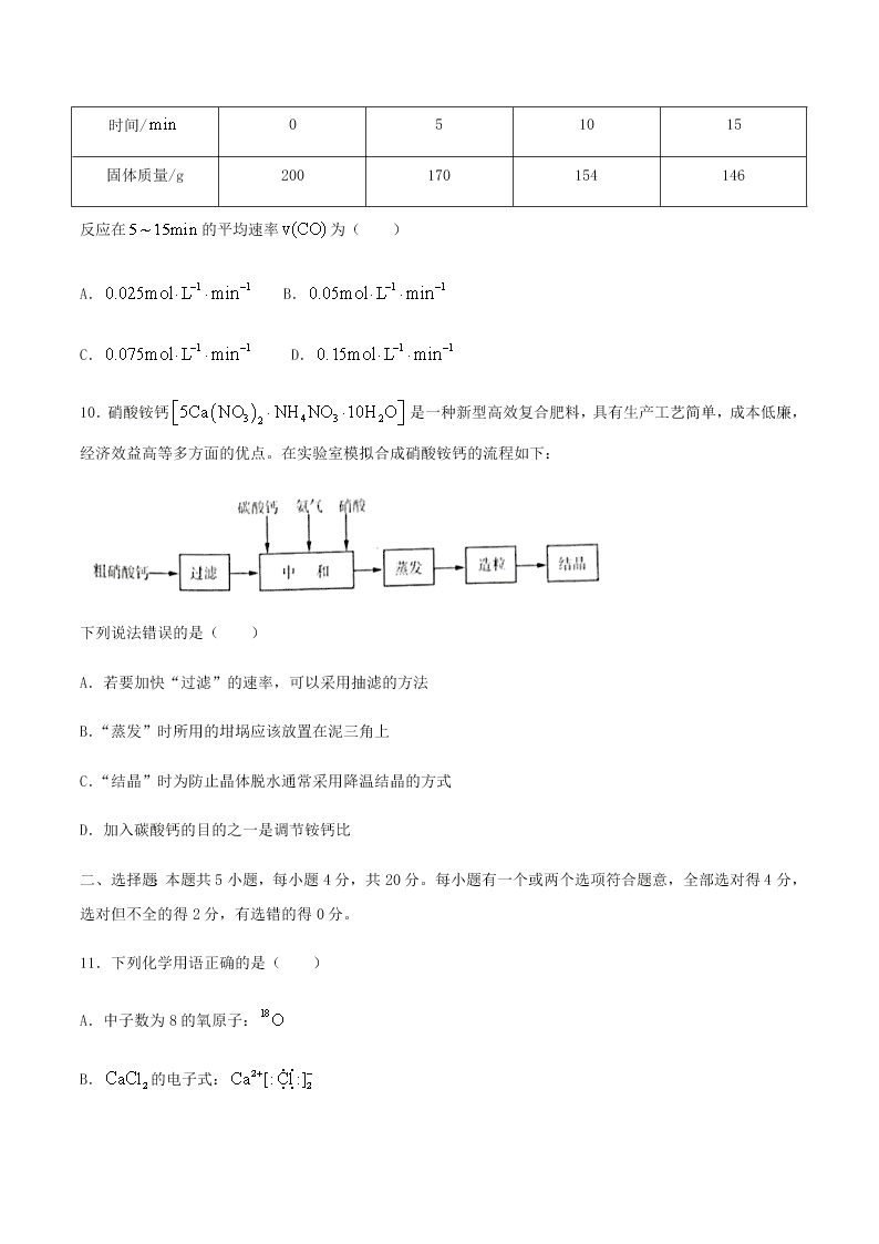 2020届山东省济南市高一7月化学学情测试试题（无答案）