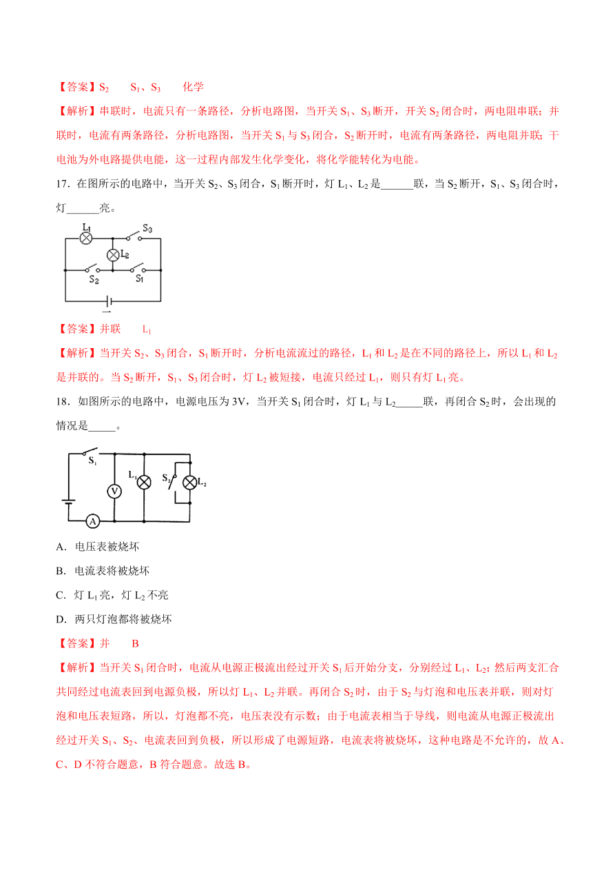 2020-2021初三物理第十五章 第3节 串联和并联（重点练）