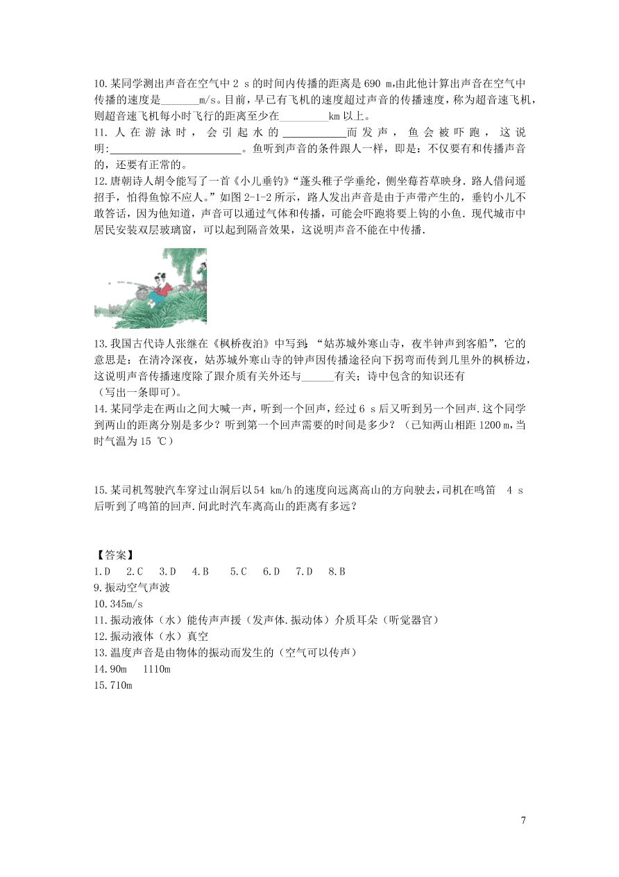 2020秋八年级物理上册2.1声音的产生与传播教案及同步练习（新人教版）