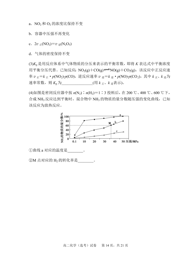 福建师范大学附属中学2020-2021高二化学上学期期中试题（Word版附答案）