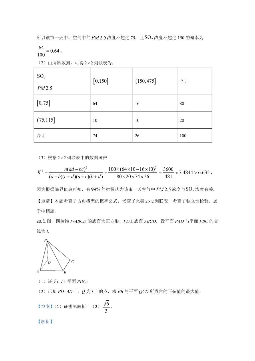 2020年高考真题数学（全国卷Ⅰ） (含解析）