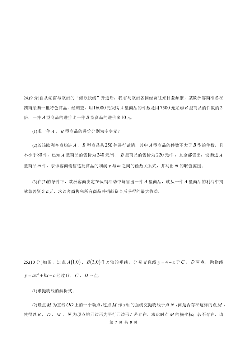 湖南省长沙市师大附中梅溪湖中学2019-2020学年度第二学期八年级期末考试数学试卷（word版，无答案）