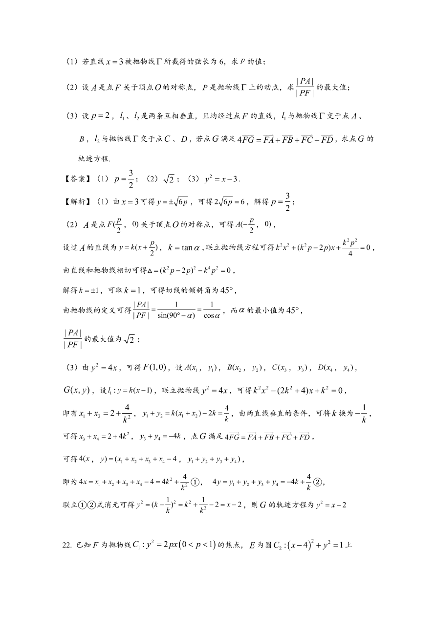 江西省南昌市第二中学2020-2021高二数学（理）上学期期中试题（Word版附答案）