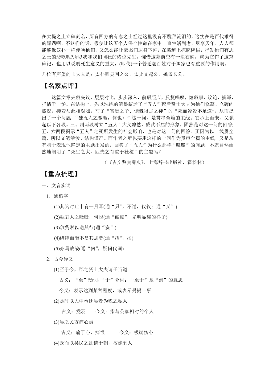 苏教版高中语文必修三《五人墓碑记》课堂演练及课外拓展带答案