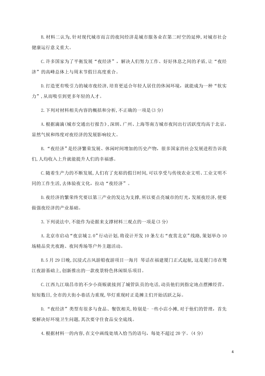 江苏省泰州中学2020-2021学年高二语文10月月度质量检测试题