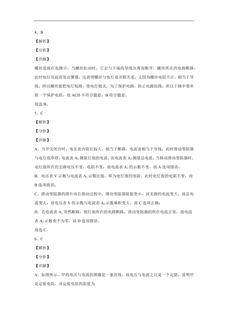 重庆市第八中学2020-2021学年初三物理上学期期中考试题