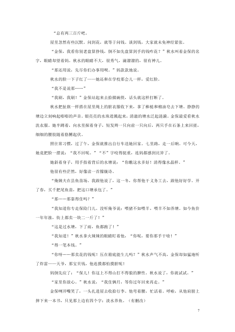 湖南省娄底一中2020-2021学年高二语文上学期9月月考试题（含答案）