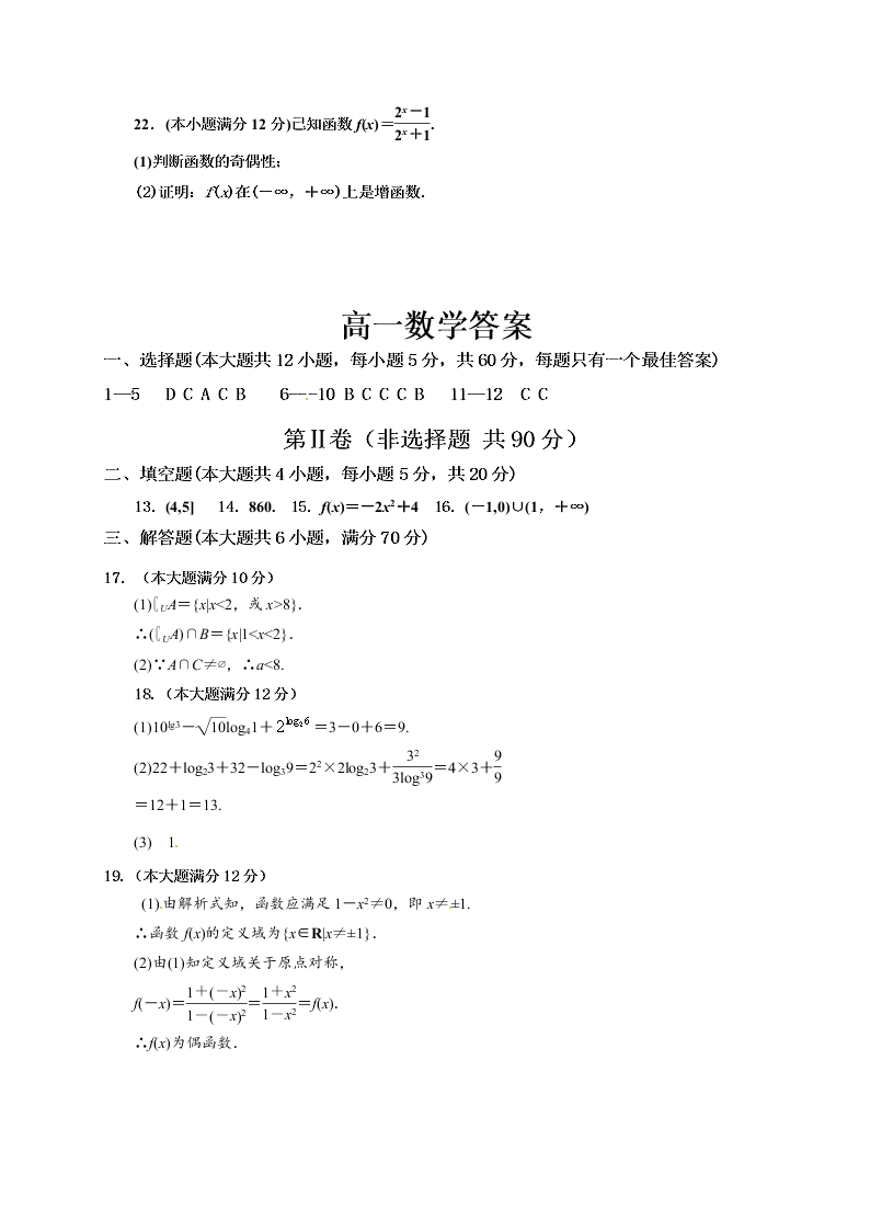 陶县一中高一数学第一学期期中试题及答案