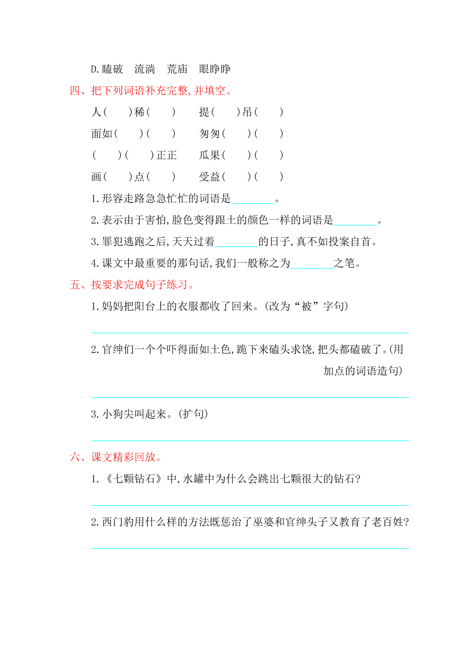 西师大版四年级语文上册第六单元提升练习题及答案