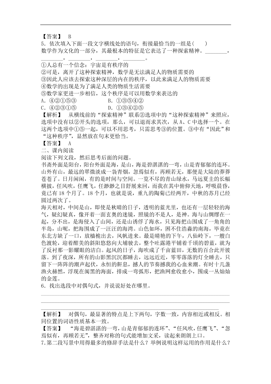 粤教版高中语文必修一《沙田山居》课时训练及答案