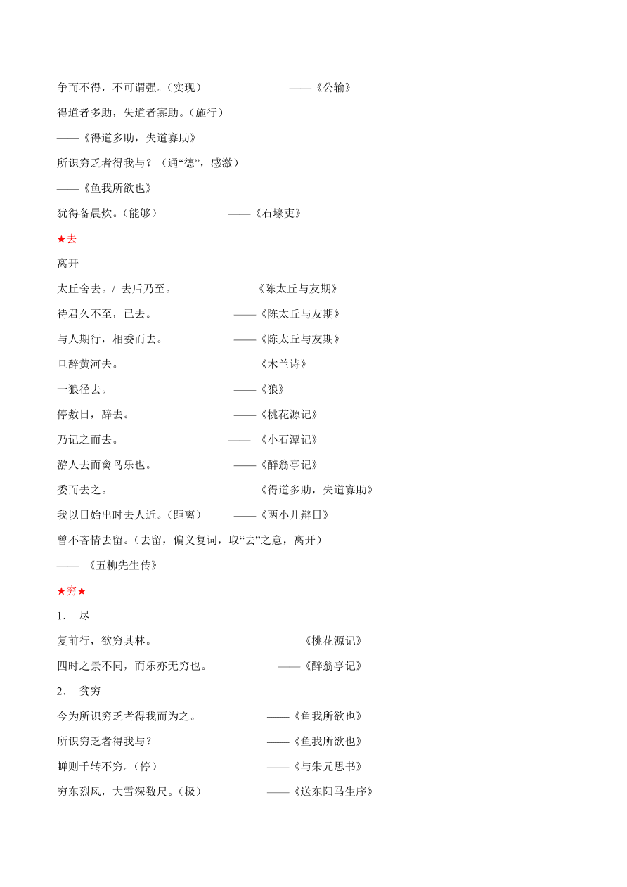 2020-2021年初三语文文言文考点及答题技巧02：实词用法及意义