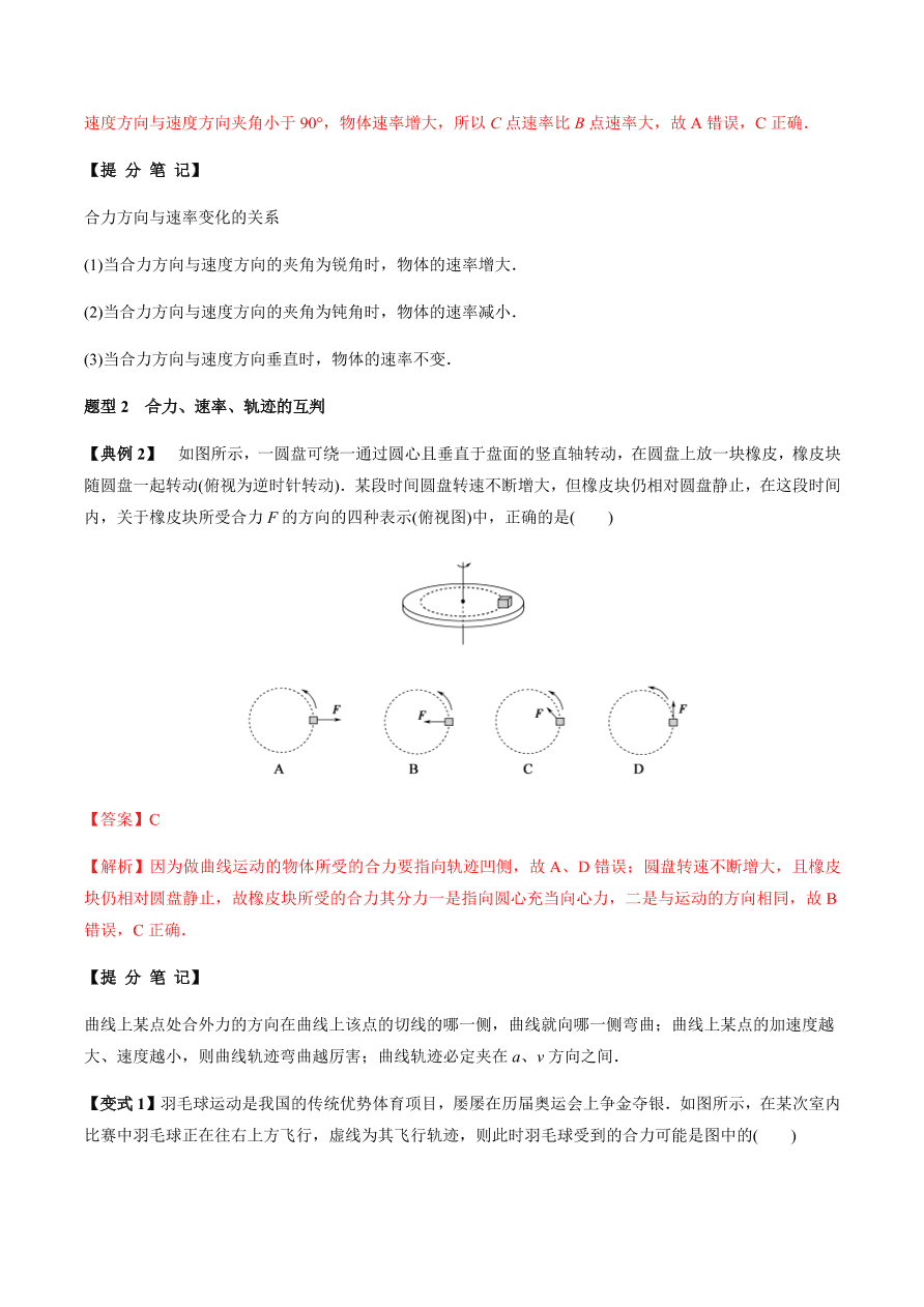 2020-2021学年高三物理一轮复习考点专题15 曲线运动 运动的合成与分解