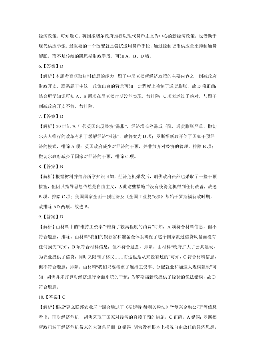 2020-2021学年高三历史一轮复习易错题11 世界资本主义经济政策的调整