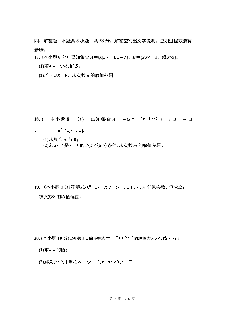 湖南省益阳市箴言中学2020-2021高一数学上学期第一次月考试题（Word版附答案）